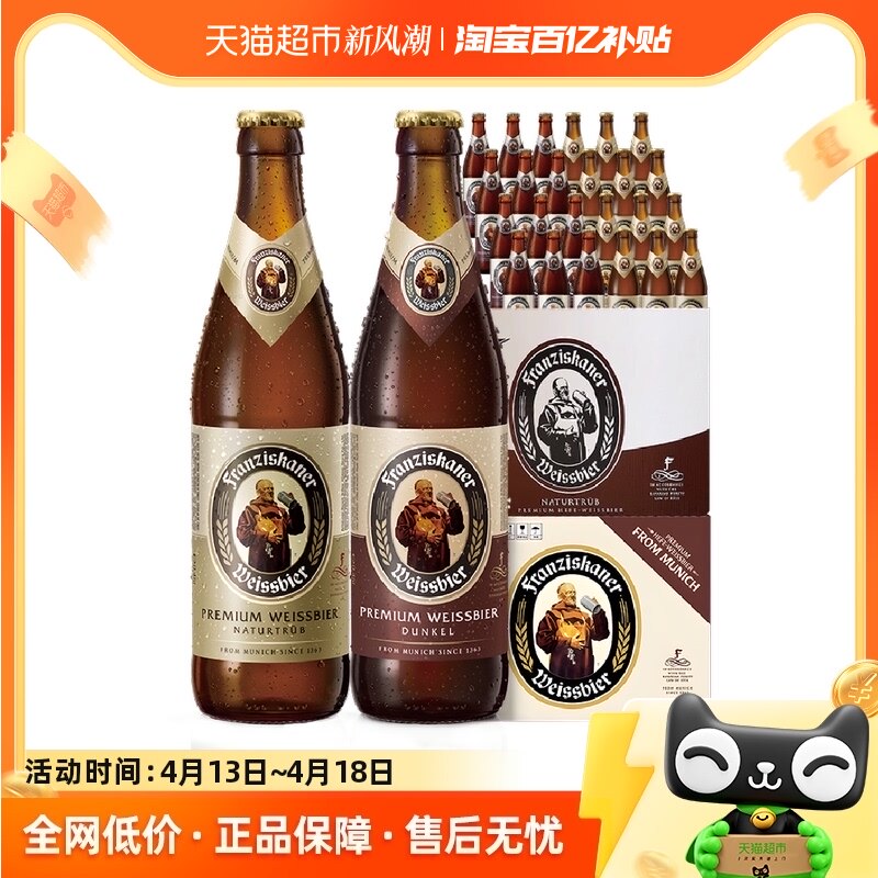 范佳乐原“教士”啤酒德式小麦精酿啤酒450ml*24瓶白啤黑啤组合