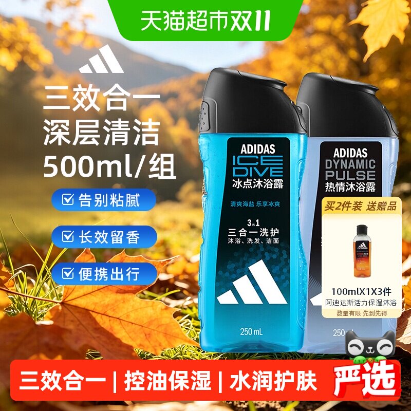 阿迪达斯男士三合一沐浴露洗发水成人便携旅行装小瓶保湿游泳除氯