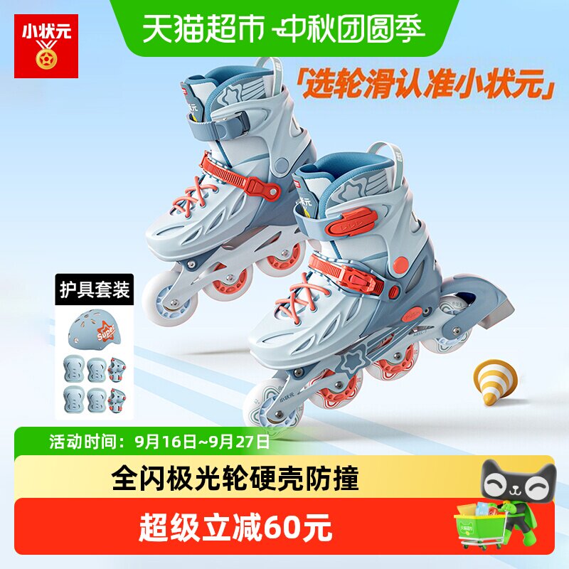 小状元儿童轮滑鞋八轮全闪硬壳图片