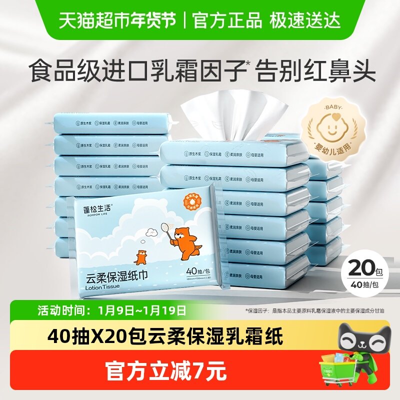 蓬松生活乳霜纸云柔巾婴儿宝宝超柔保湿抽纸40抽X20包,婴童用品,婴童乳霜纸,淘宝优惠券,粉丝福利购,淘宝优惠卷