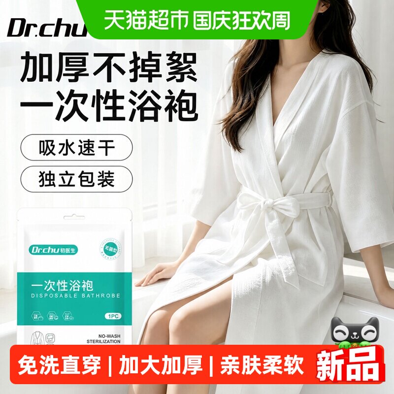 一次性浴巾加大加厚旅行免洗睡衣图片
