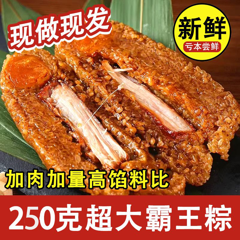 嘉兴风味霸王棕子蛋黄大肉粽早餐速食板栗五花肉鲜肉粽
