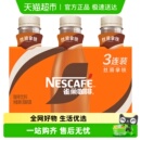 Nestle 3瓶咖啡饮料 雀巢咖啡即饮咖啡丝滑拿铁268ml