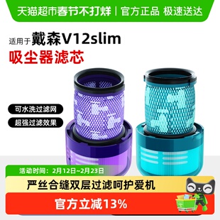 适用于Dyson戴森V12slim滤芯吸尘器配件可更换HEPA后置滤网过滤器