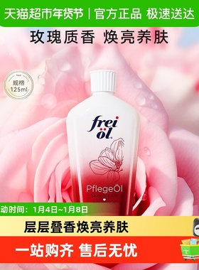 FREI OL/福来香氛保湿油美肤滋润精华油按摩护理玫瑰精油125ml