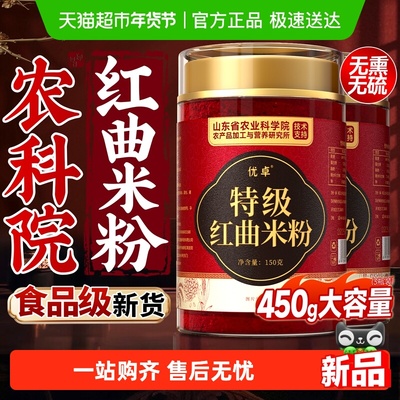 农科院特级红曲米粉/食品级