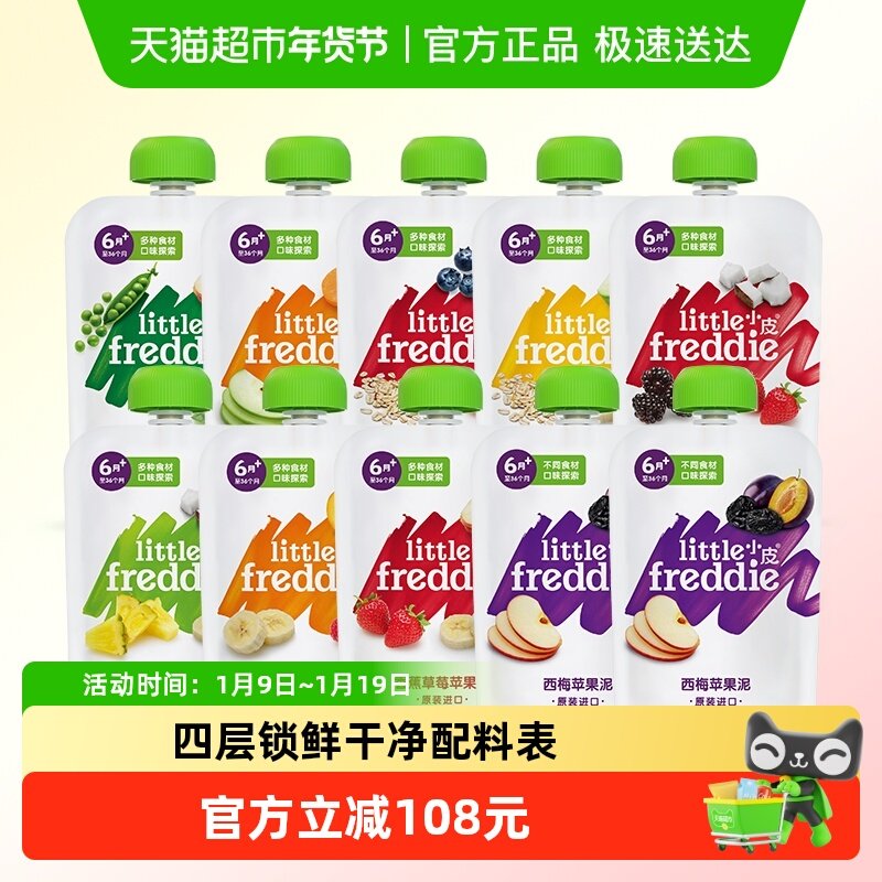 【口味随机】小皮西梅苹果泥混合婴儿宝宝辅食泥10袋欧洲原装果泥