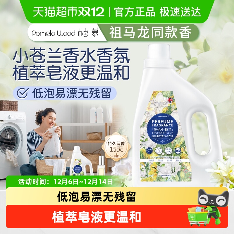 柚慕小苍兰香氛洗衣液洁净香15天