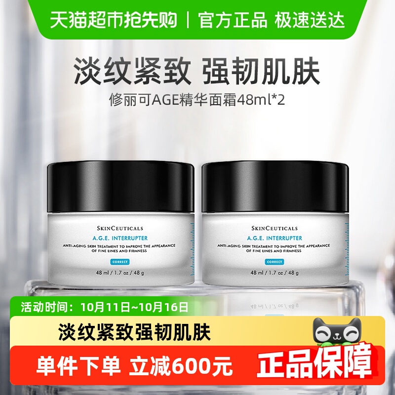 修丽可塑颜紧致面霜