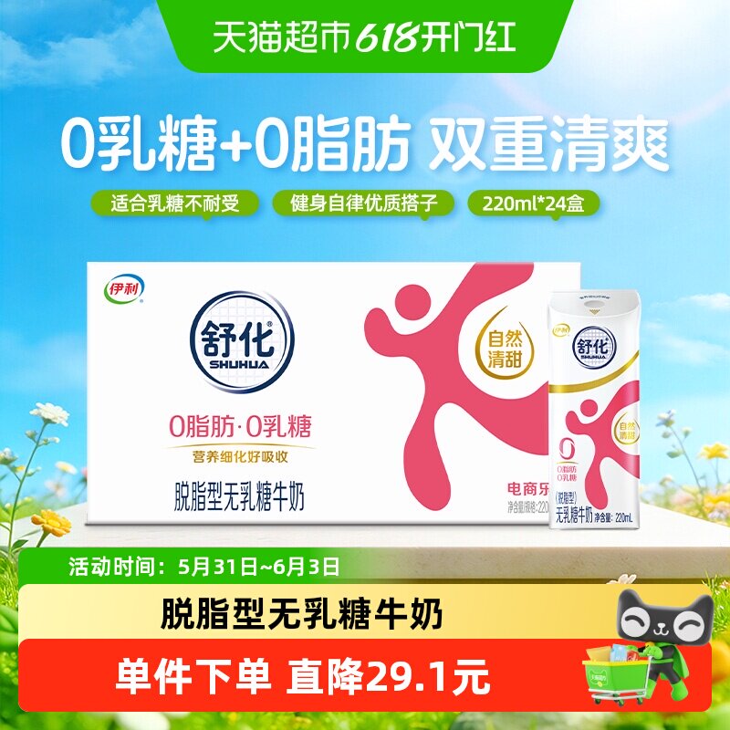 舒化无乳糖脱脂牛奶220ml×24盒