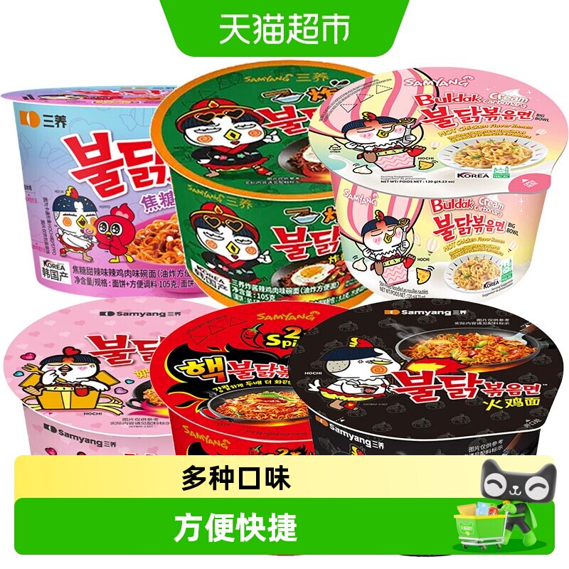 三养火鸡面桶装图片