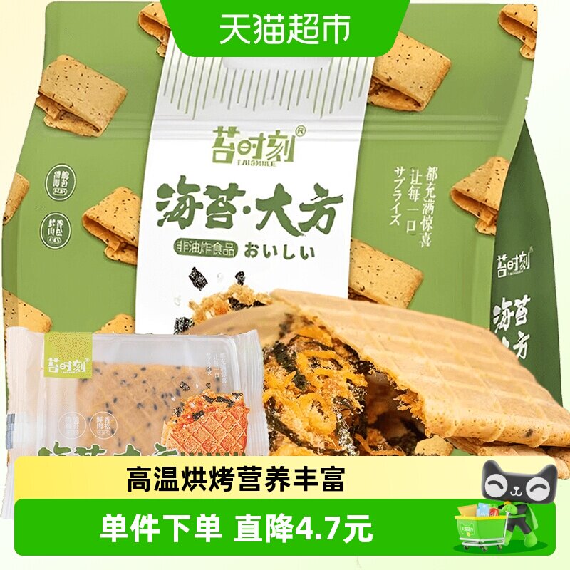 苔时刻海苔肉松鸡蛋卷酥180g健康早餐夹心饼干手工糕点小零食小吃