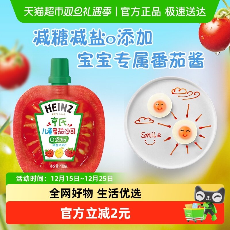 亨氏儿童番茄酱番茄沙司110g*1袋0添加宝宝披萨薯条汉堡意面蘸酱