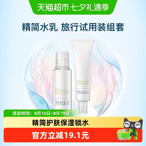 芙丽芳丝面部护理套装