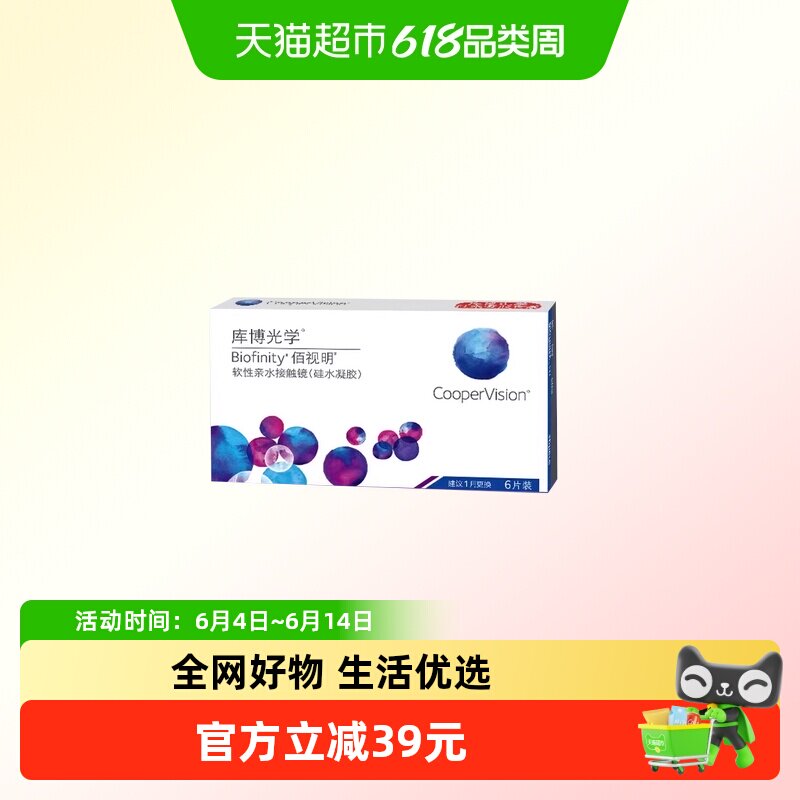 库博光学佰视明月抛大规格硅水凝胶透明隐形近视眼镜学生适用