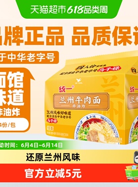 统一方便面泡面兰州牛肉面非油炸细面98g*4袋神还原老字号的味道