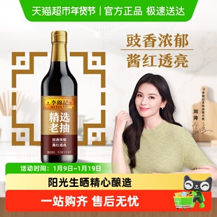 李锦记精选老抽500ml一级专业红烧 酿造酱油
