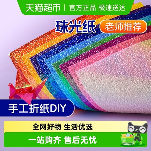 珠光纸折纸手工纸小学生折千纸鹤