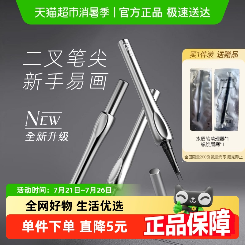 三资堂二叉极细水眉笔眼线笔根根分明野生眉女防水防汗持久不脱色