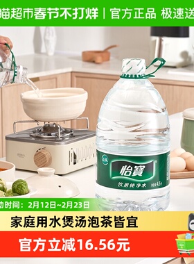 怡宝纯净水非矿泉水4.5L*16桶装水家庭饮用日常饮用