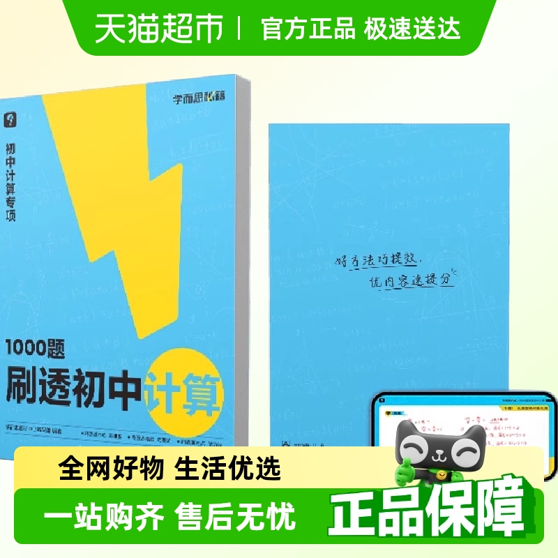 学而思1000题刷透初中计算+