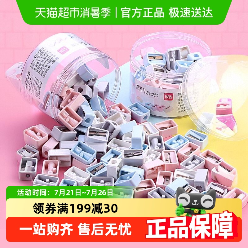 得力便携式小型手动转笔刀