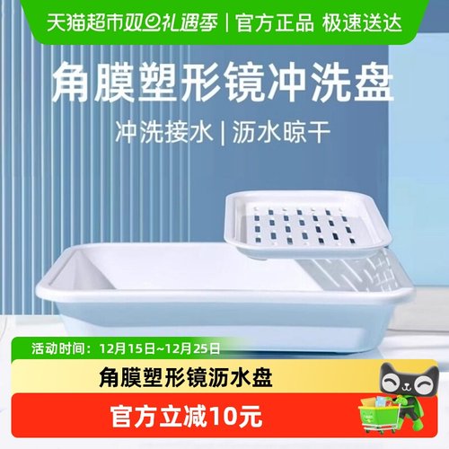 MODOCH萌哆奇角膜塑形镜沥水盘