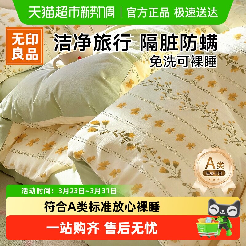 无印良品一次性床单棉感四件套床上用品加厚便携出差旅行酒店隔脏