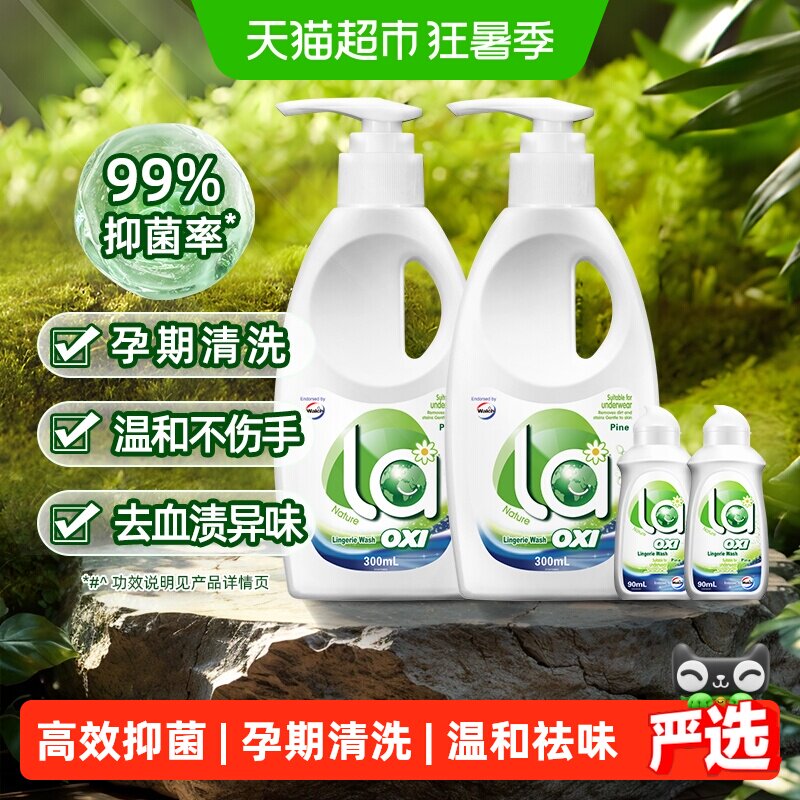威露士la有氧洗内.衣洗衣液300ml*2 90ml*2 31元 - 86线报
