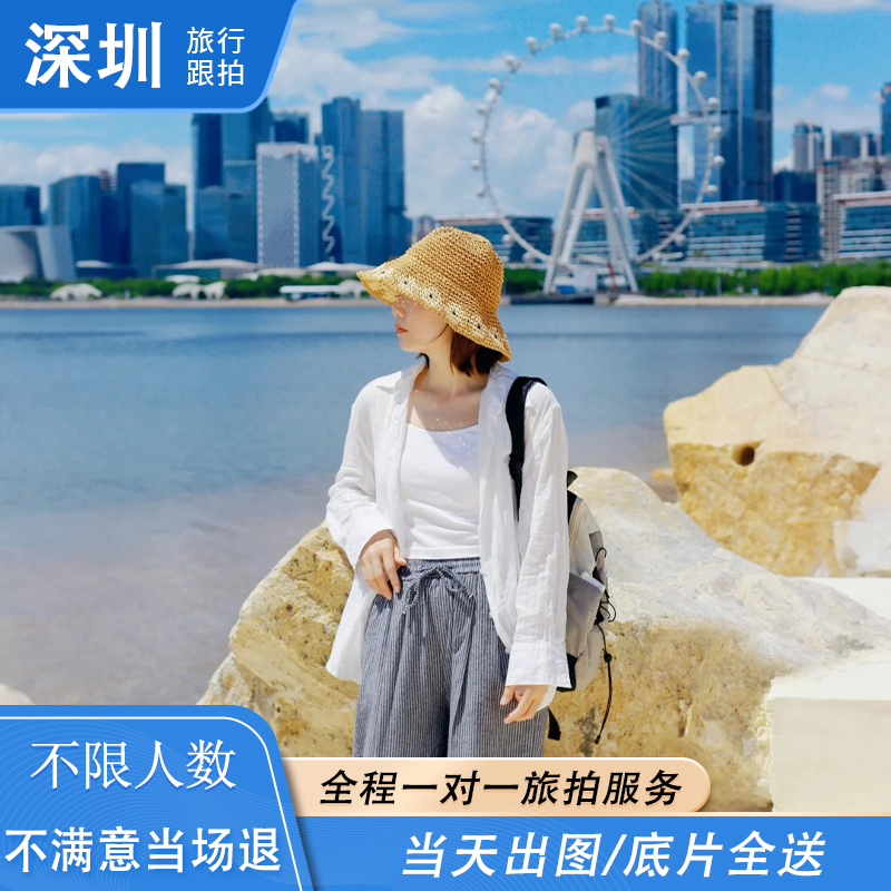 深圳东莞旅拍跟拍