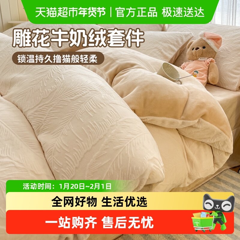 俞兆林雕花牛奶绒四件套冬季床上双面珊瑚绒被套床单套件三件套,床上用品,床品套件/四件套/多件套,淘宝优惠券,粉丝福利购,淘宝优惠卷