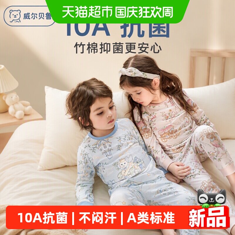 威尔贝鲁儿童竹棉柔软保暖内衣