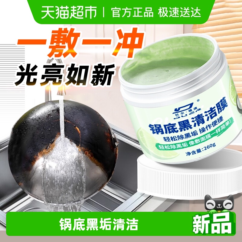 锅底黑垢清洁膜家用不伤锅具