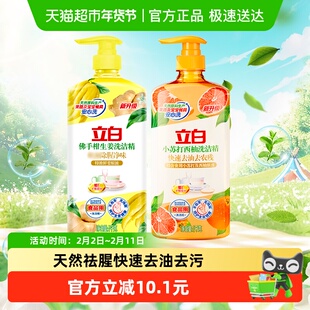立白洗洁精新佛手柑生姜新西柚小苏打1kg*2瓶去油除菌除味果蔬净