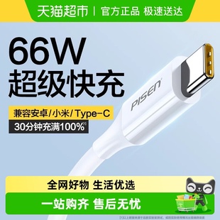 品胜华为数据线type c充电线6A超级快充66W适用安卓手机数据线