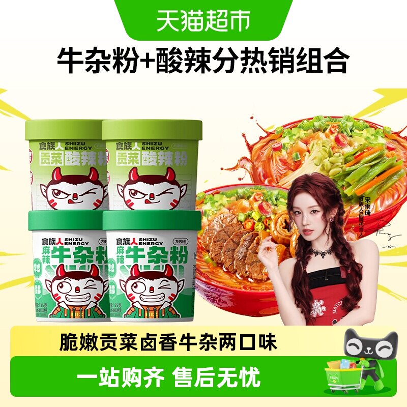 食族人贡菜酸辣粉麻辣牛杂粉方便速食米粉牛肚马铃薯粉火辣爆肚粉