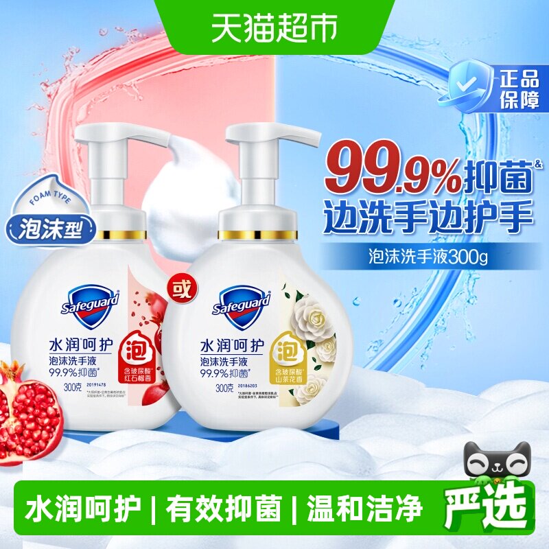 舒肤佳红石榴泡沫抑菌家用洗手液										
