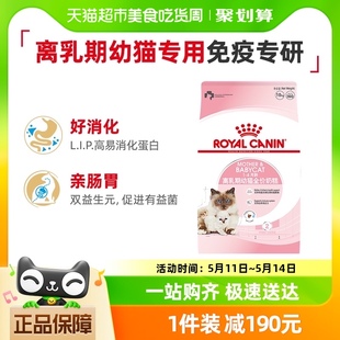 4月期幼猫粮10kg离乳期奶糕专用官方正品 皇家猫粮BK34孕猫及1