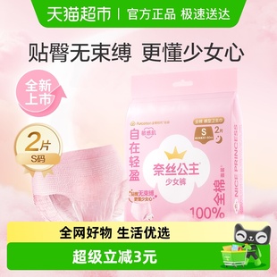 型卫生巾安睡裤 学生纯棉裤 全棉时代奈丝公主少女裤 2条 新品