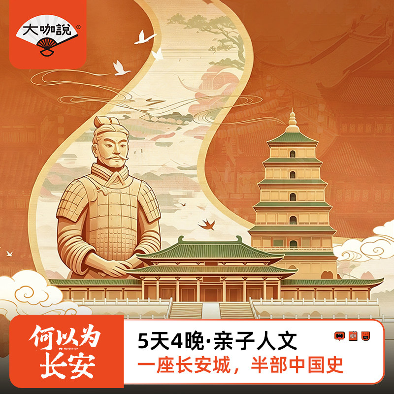 何以为长安5天4晚