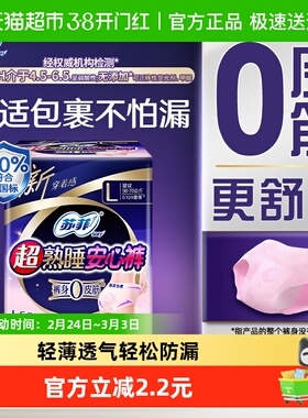苏菲裤型卫生巾超熟睡安心裤安睡裤0皮筋防漏透气姨妈巾L码