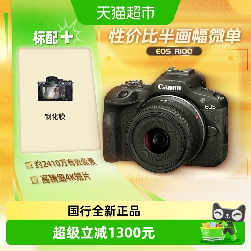 佳能R100入门微单数码相机图片
