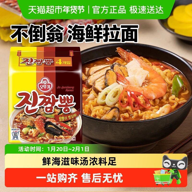 不倒翁韩国进口奥多吉海鲜风味速食袋装金拉面方便面泡面夜宵美食,粮油调味/速食/干货/烘焙,冲泡方便面/拉面/面皮,淘宝优惠券,粉丝福利购,淘宝优惠卷