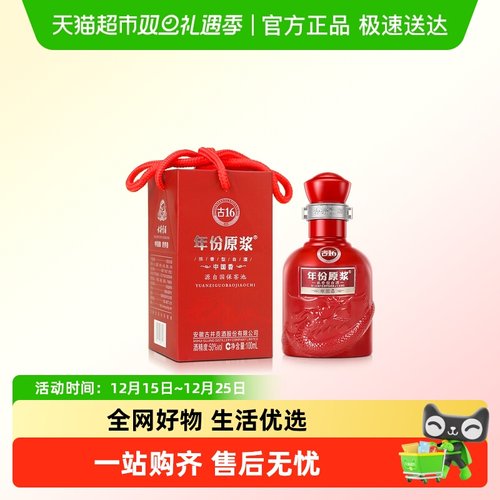 古井贡酒古16-50度小酒ml