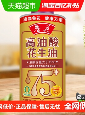 鲁花高油酸花生油380ml（铁罐） 食用油 家用厨房便携 物理压榨