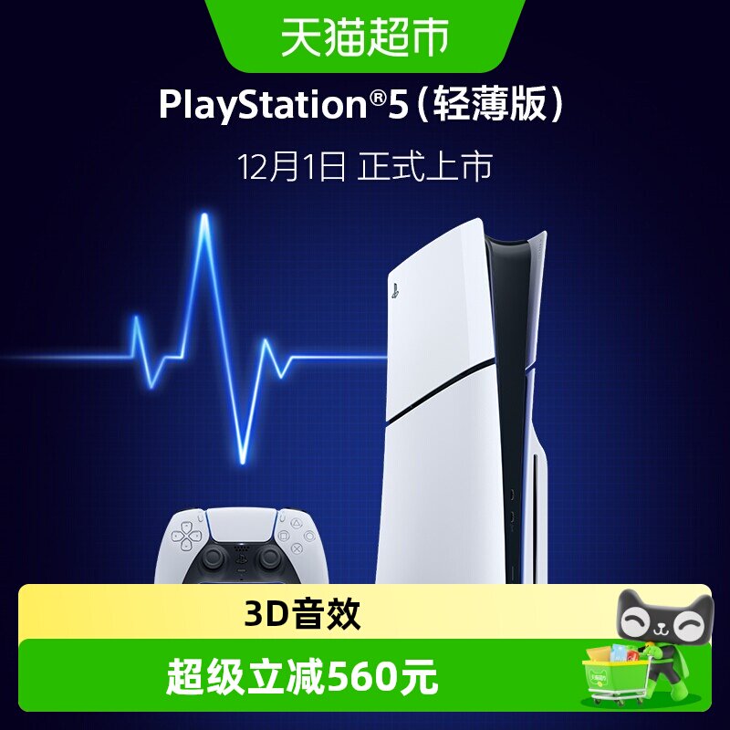 索尼（PLAYSTATION）欧美版PS5 Slim光驱版 游戏