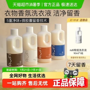 RUFI香氛洗衣液持久留香酵素洁净抑菌护衣护色护理茉白香