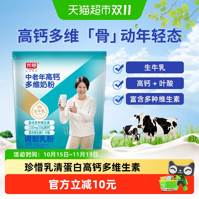 光明中老年高钙多维奶粉成人老人高蛋白含叶酸营养早餐400g
