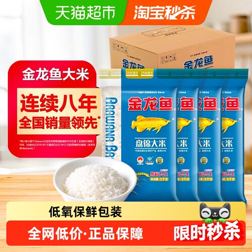 金龙鱼盘锦大米5KG*4/箱20公斤
