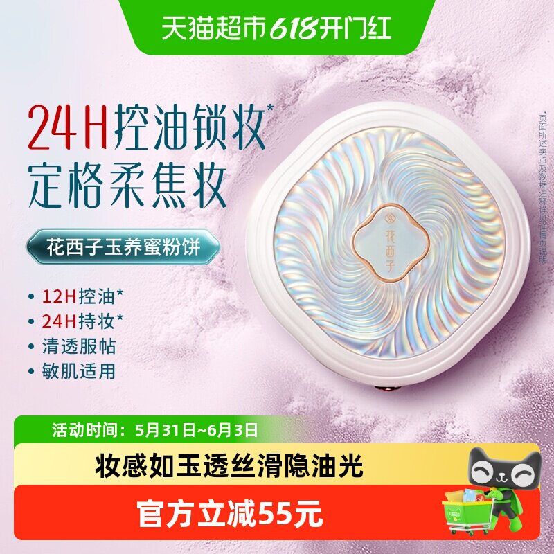 花西子玉养粉饼定妆持久控油不脱妆蜜粉饼散粉定补妆粉扑正品